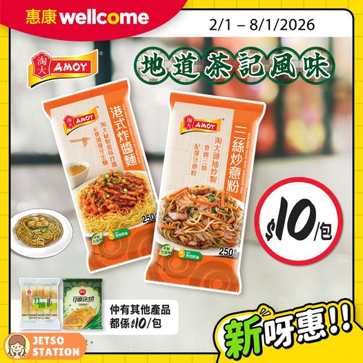 惠康超級市場著數優惠 (至8/1)