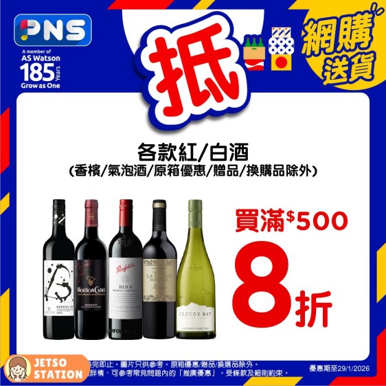 百佳：今期最新優惠