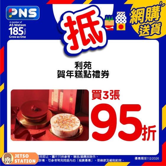 百佳：今期最新優惠