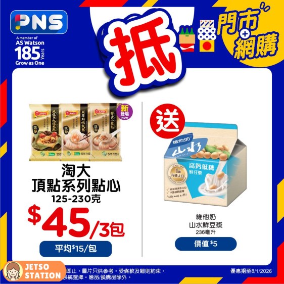 百佳：今期最新優惠