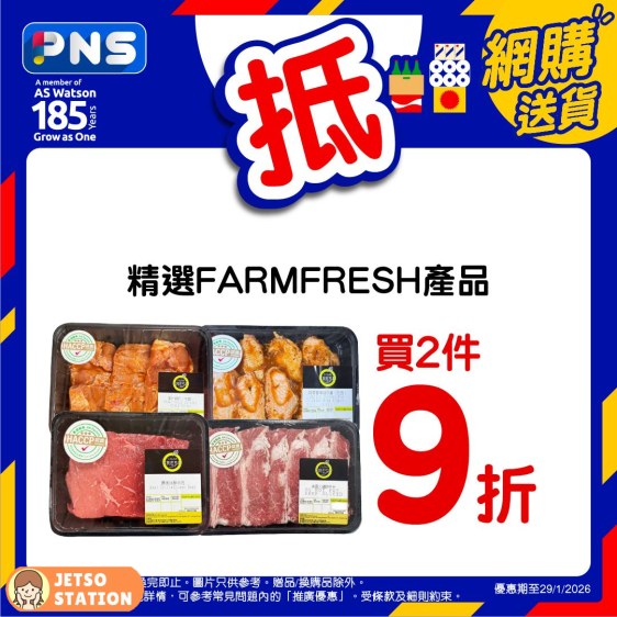 百佳：今期最新優惠