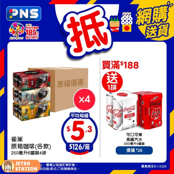 百佳：今期最新優惠