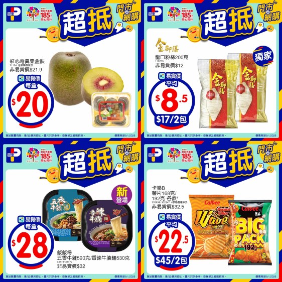 百佳：今期最新優惠 