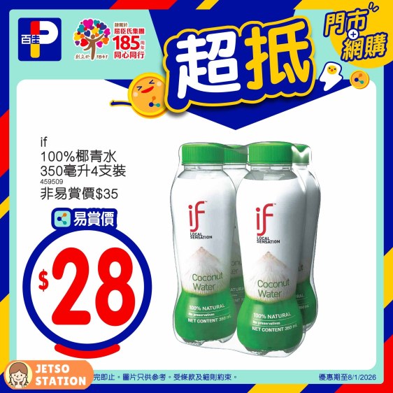 百佳：今期最新優惠