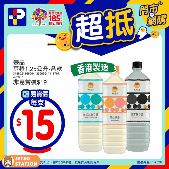 百佳：今期最新優惠