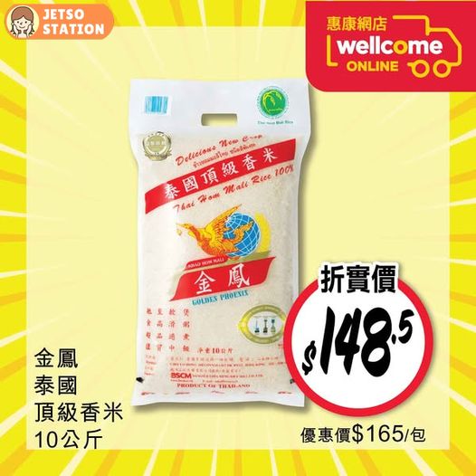 惠康超市：油米快閃優惠 只限2天 (至8/1)