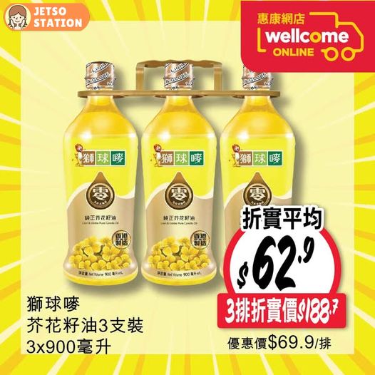 惠康超市：油米快閃優惠 只限2天 (至8/1)