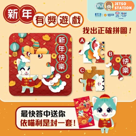 免費送依喵利是封一包