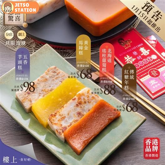 樓上精選賀年糕點 低至$68/盒