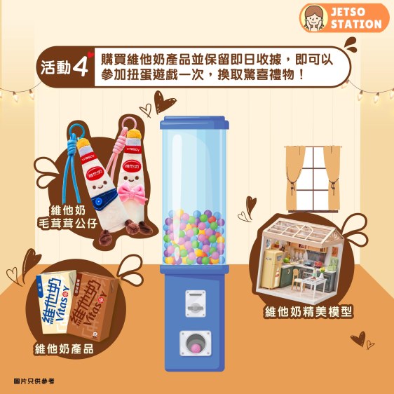 維他奶流動車 免費送維他奶精品