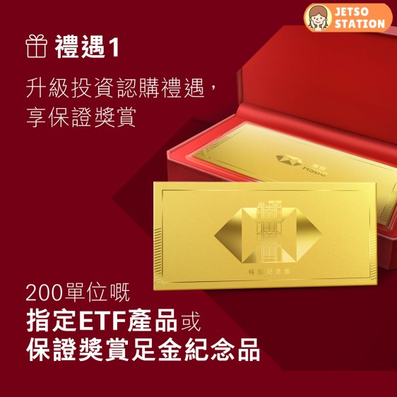 滙豐幸運足金金幣大抽獎 成功登記即送保證獎賞