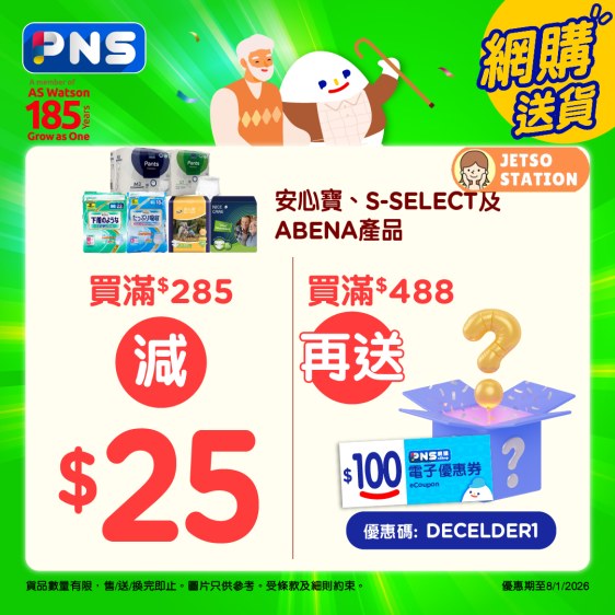 百佳：長者護理用品網購優惠 送養生壺，精美廚具