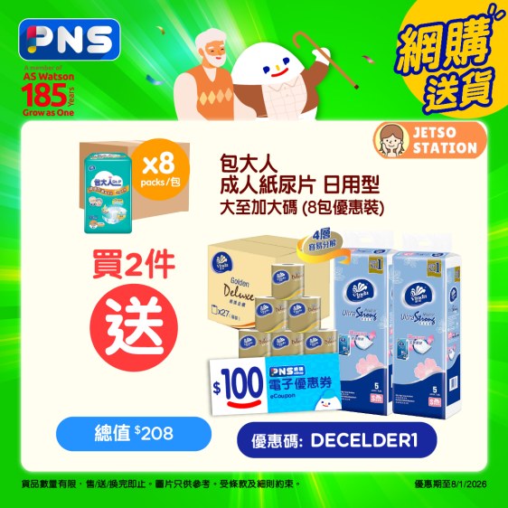 百佳：長者護理用品網購優惠 送養生壺，精美廚具