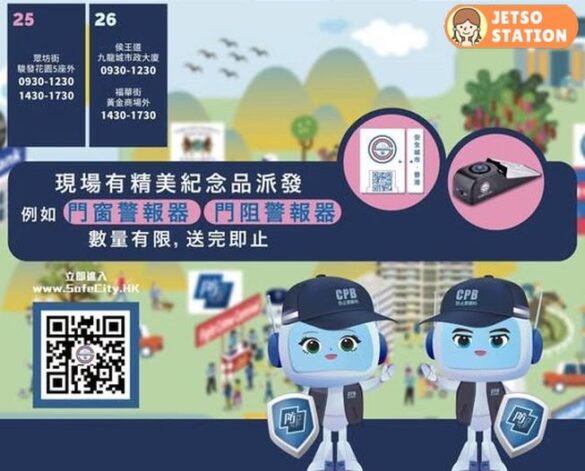 防罪宣傳車 免費派發精美福袋、紀念品