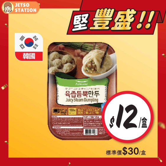 惠康：今期精選美食優惠 (至15/1)