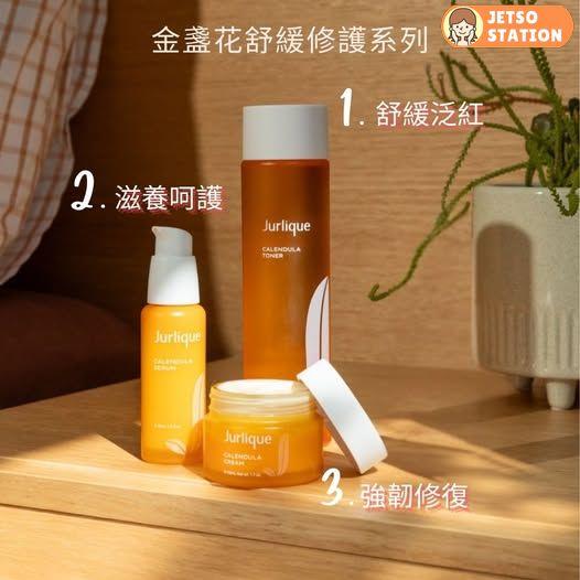 免費換領 Jurlique金盞花舒緩修護系列試用裝