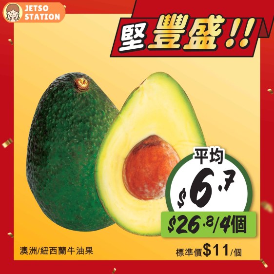 惠康：今期精選美食優惠 (至15/1)