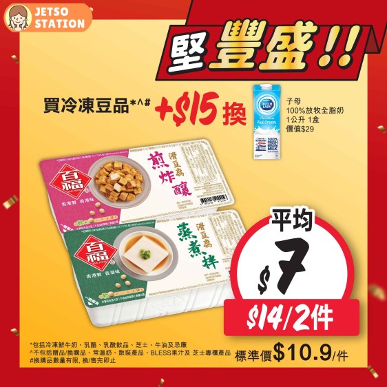 惠康：今期精選美食優惠 (至15/1)