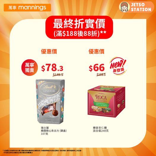 萬寧：驚喜優惠大放送 全場88折 (16/1)