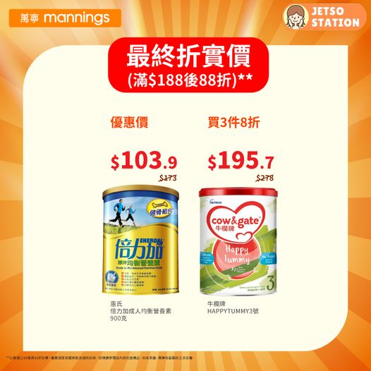 萬寧：驚喜優惠大放送 全場88折 (16/1)