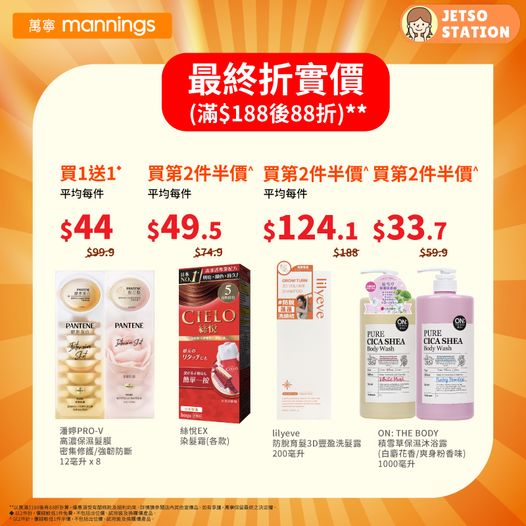 萬寧：驚喜優惠大放送 全場88折 (16/1)
