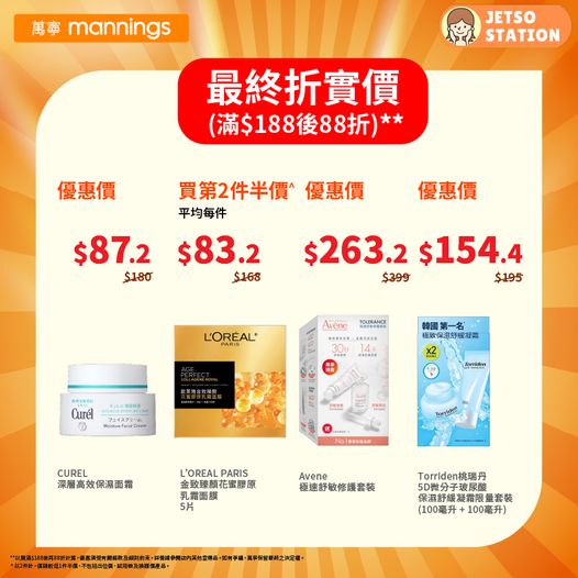 萬寧：驚喜優惠大放送 全場88折 (16/1)