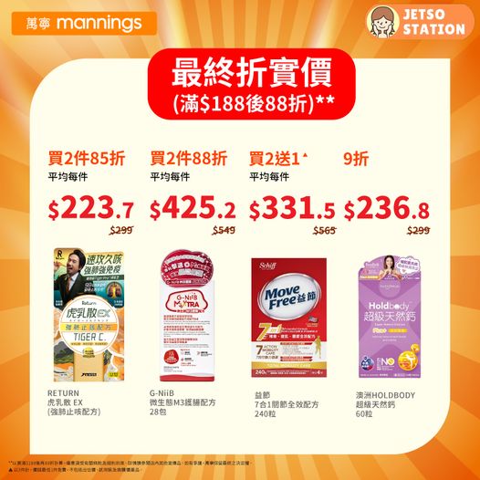 萬寧：驚喜優惠大放送 全場88折 (16/1)