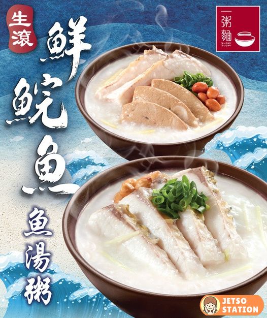 一粥麵：生滾魚湯粥系列$5電子優惠券