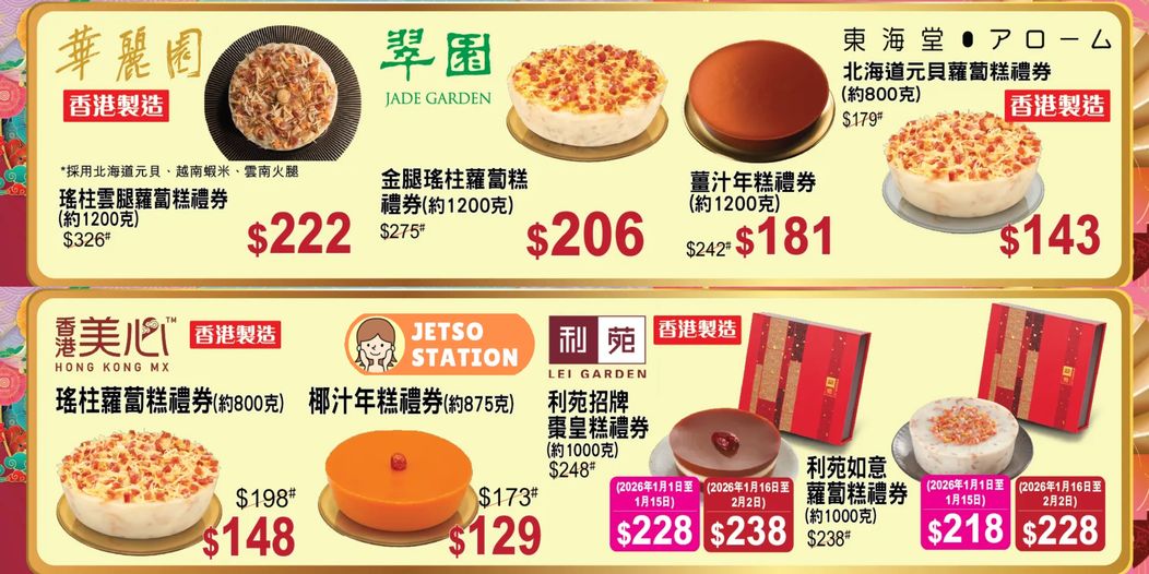 AEON 賀年年糕券優惠