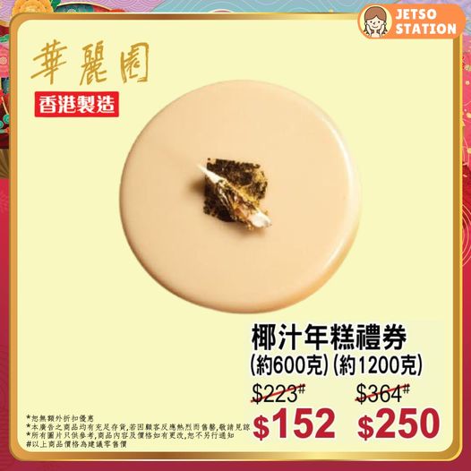 AEON 賀年年糕券優惠