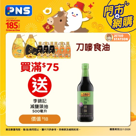 百佳：買金寶產品滿$60 可加購金寶20吋TSA鎖行李箱