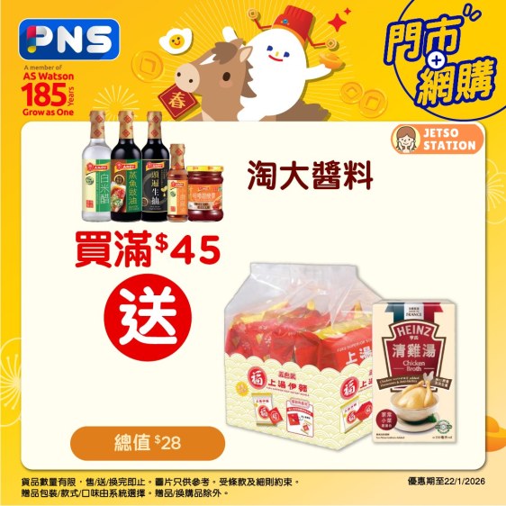 百佳：買金寶產品滿$60 可加購金寶20吋TSA鎖行李箱