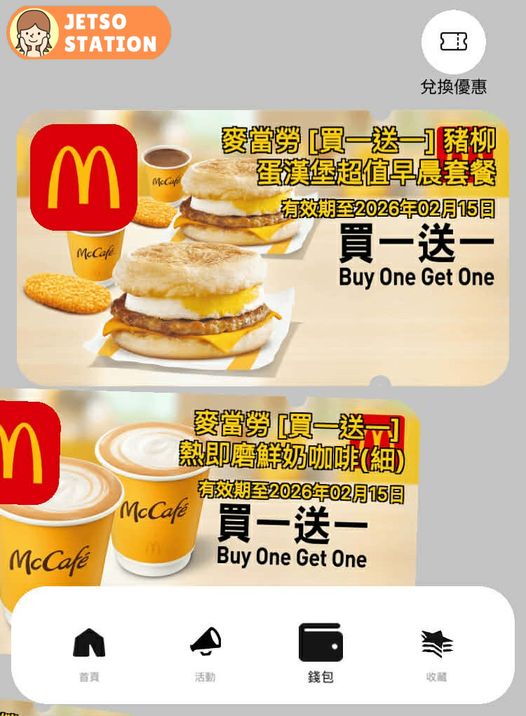 AR Lens : 免費送麥當勞買一送一優惠券