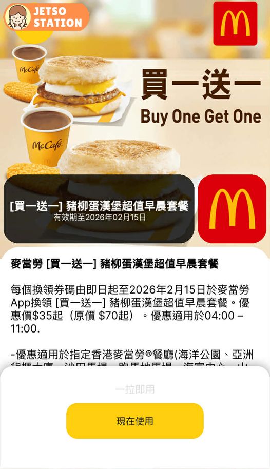 AR Lens : 免費送麥當勞買一送一優惠券
