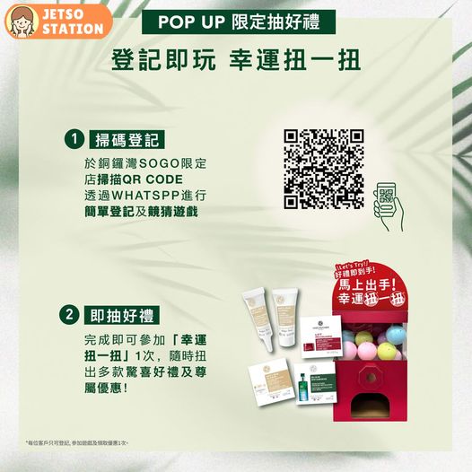 Yves Rocher 幸運扭一扭 免費送驚喜好禮