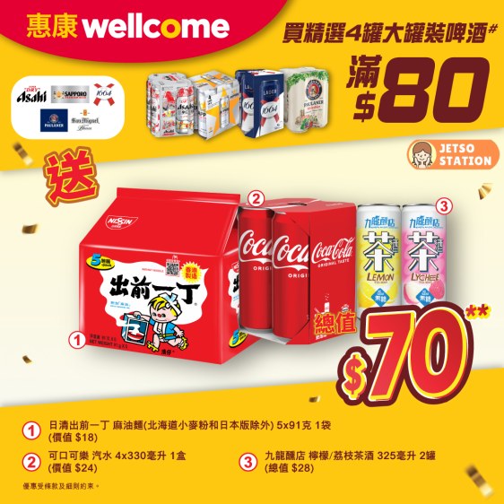 惠康：今期激筍換購優惠 (至29/1)