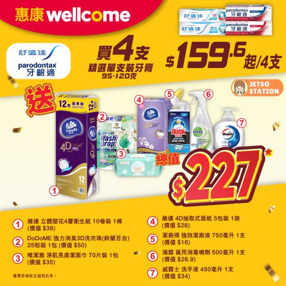 惠康：今期激筍換購優惠 (至29/1)