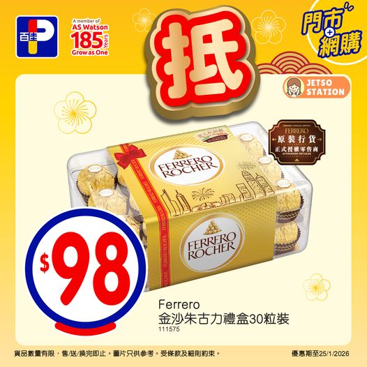 百佳：本週精選優惠 (至29/1)