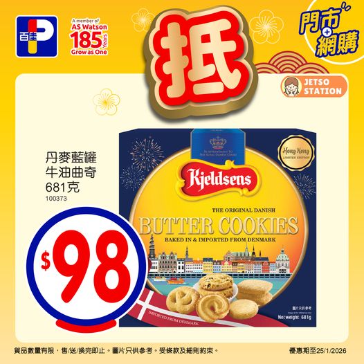 百佳：本週精選優惠 (至29/1)