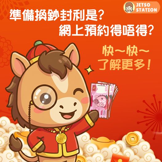 馬年換新鈔 3間發鈔銀行1月27日起開放預約