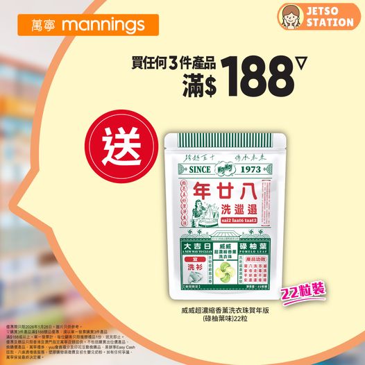 萬寧｜星期三氹氹你 優惠大放送 (28/1)