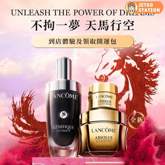 免費換領 Lancôme煥新賦活新年體驗包 (價值 HK$219)