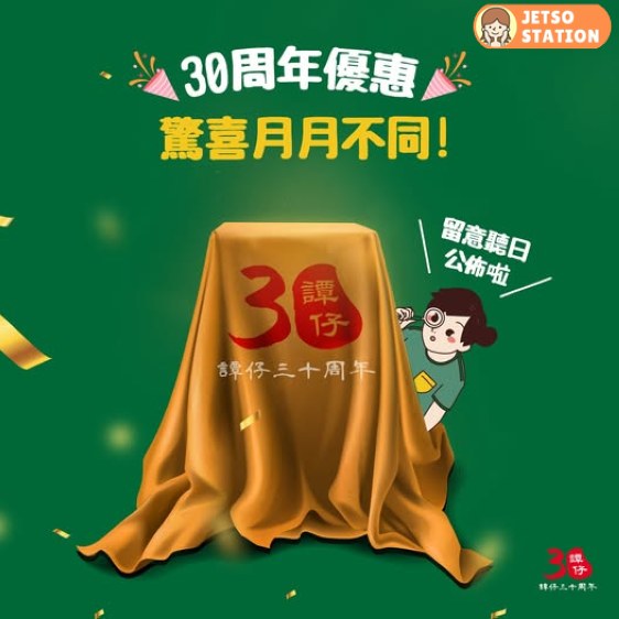 譚仔雲南米線：30周年優惠 特選湯米線驚喜價 $30