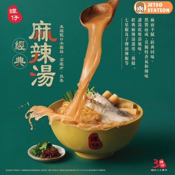 譚仔雲南米線：30周年優惠 特選湯米線驚喜價 $30 