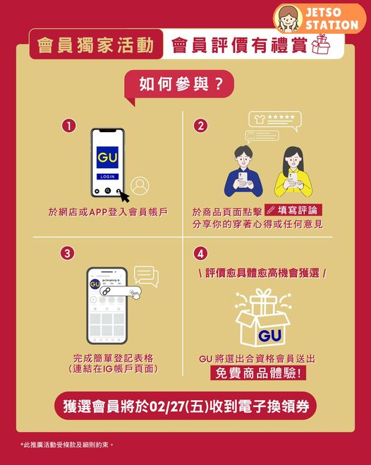 GU 免費送出100件大熱袋款