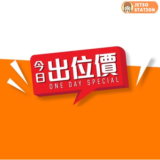 萬寧｜今日出位價 (31/1)