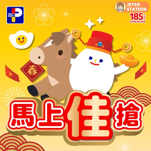 百佳：今期換購優惠 (31/1-5/2)