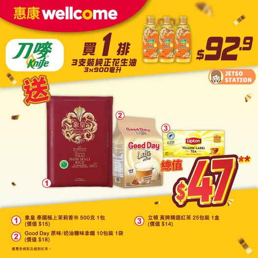惠康:今期著數優惠 (31/1)