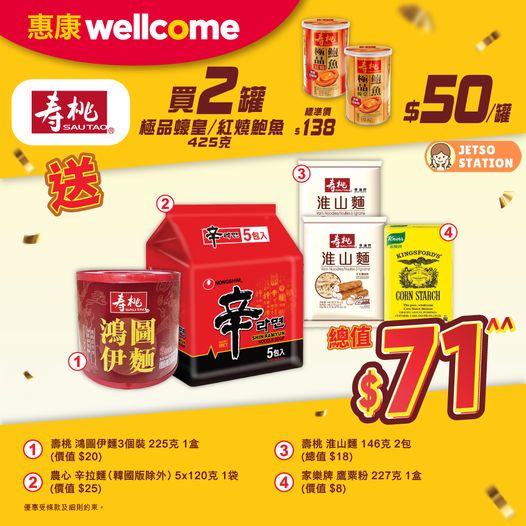 惠康:今期著數優惠 (31/1)