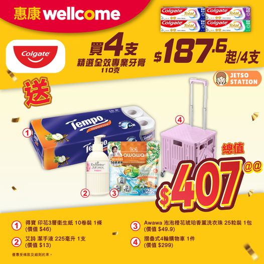 惠康:今期著數優惠 (31/1)